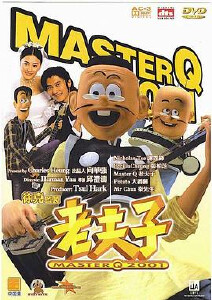 老夫子2001