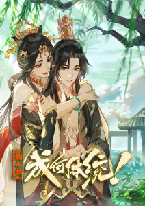 成何体统  第二季