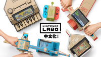 《任天堂Labo》中文版发售日确定