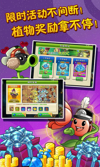 植物大战僵尸2游戏图集-篝火营地