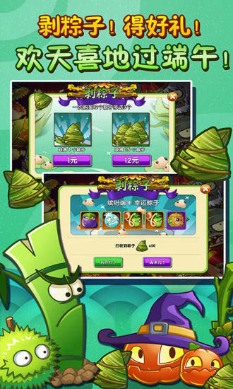 植物大战僵尸2游戏图集-篝火营地