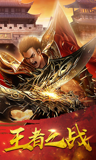 霸者天下游戏图集