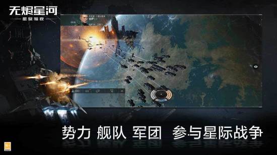 星战前夜: 无烬星河游戏图集-游戏评测网站大全