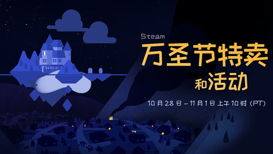 Steam 万圣节特惠开启，众多恐怖游戏低于 5 折促销