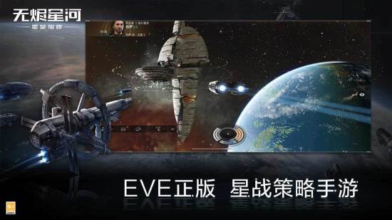 星战前夜: 无烬星河游戏图集-游戏评测网站大全