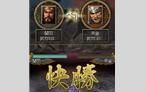 三国志DS 3游戏图集-游戏评测网站大全