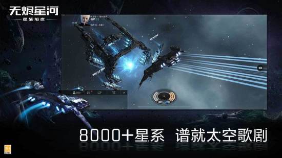 星战前夜: 无烬星河游戏图集-游戏评测网站大全