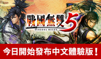 《战国无双 5》中文体验版已上架 PS4/XOne/Switch