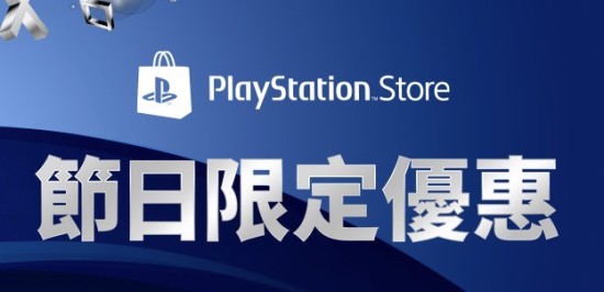 PSN 港服限定优惠上线
游戏低至 1 折！还有九折码放出