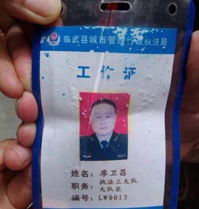 本案主犯廖卫昌的工作证