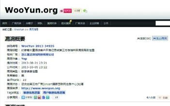 乌云网公布的漏洞与“2000万开房数据”不是一回事
