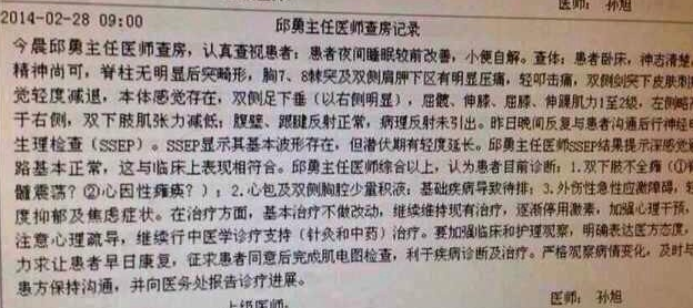28日，鼓楼医院对护士的查房记录