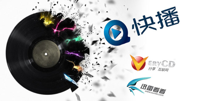 快播原罪：被指三种手法助长盗版 影视站将遭浩劫,互联网的一些事