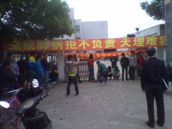 造成肺病拒不负责，天理难容