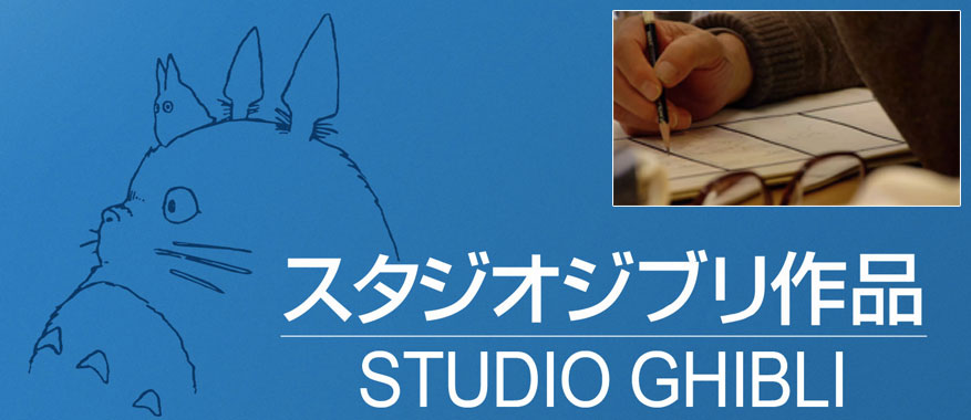 吉卜力工作室