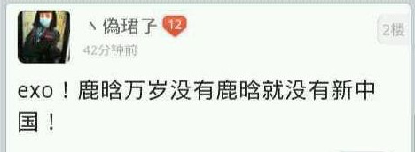 EXO粉丝用极端语言表达炙热的爱