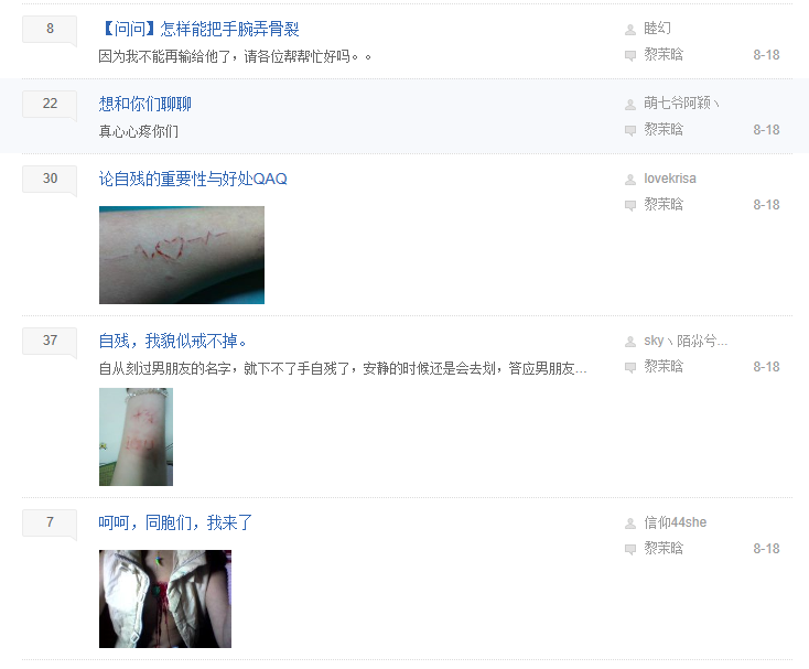 百度“自残主流”贴吧内容骇人听闻