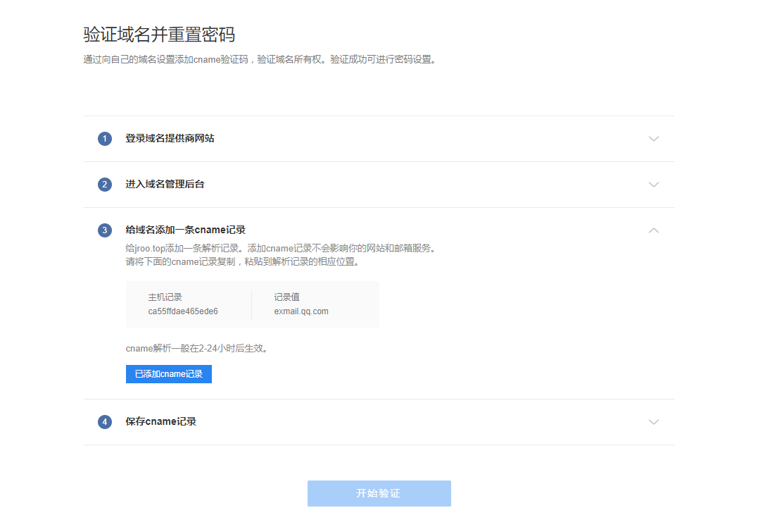 騰訊企業(yè)郵箱