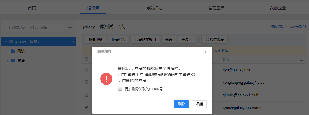 騰訊企業(yè)郵箱
