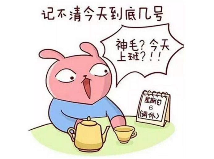 今天几号.jpg
