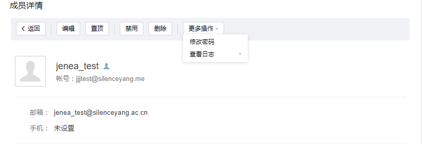  Tencent企业邮箱管理员如何修改成员密码？ 