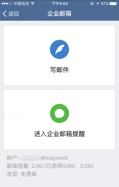 腾讯企业邮箱