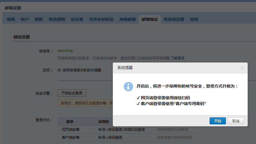 騰訊企業郵箱