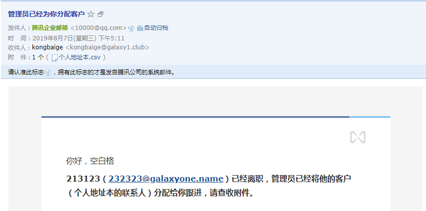 騰訊企業(yè)郵箱