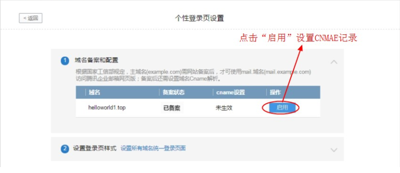 騰訊企業郵箱