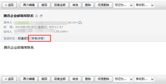 騰訊企業(yè)郵箱