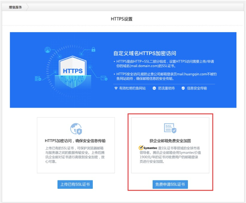 騰訊企業(yè)郵箱