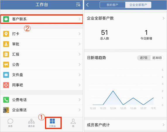 企业微信-如何开通客户联系？