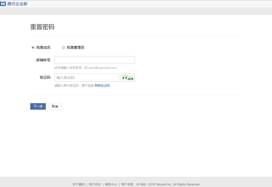 騰訊企業(yè)郵箱