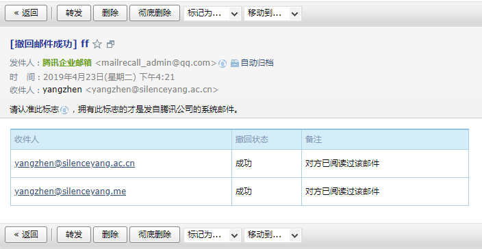 「腾讯企业邮箱」关于“邮件撤回”功能