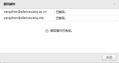 「騰訊企業郵箱」關于“郵件撤回”功能