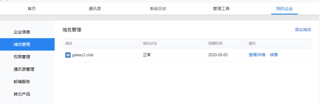 騰訊企業(yè)郵箱