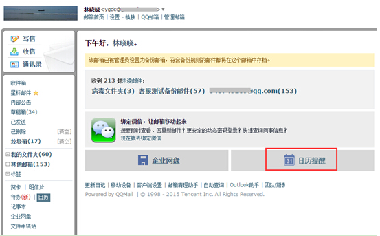 騰訊企業(yè)郵箱