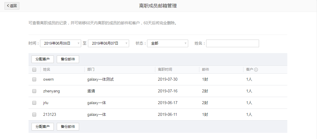 騰訊企業(yè)郵箱
