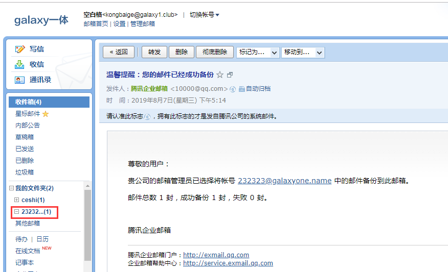 騰訊企業(yè)郵箱