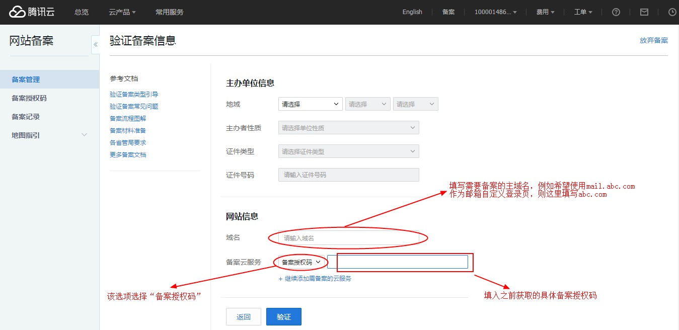 騰訊企業郵箱