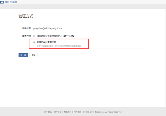 騰訊企業(yè)郵箱