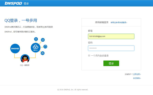 騰訊企業(yè)郵箱
