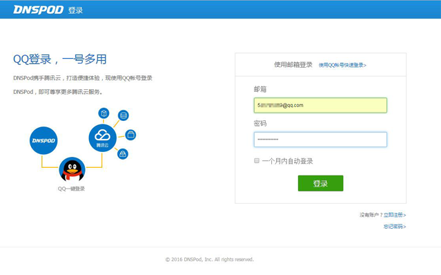 騰訊企業郵箱