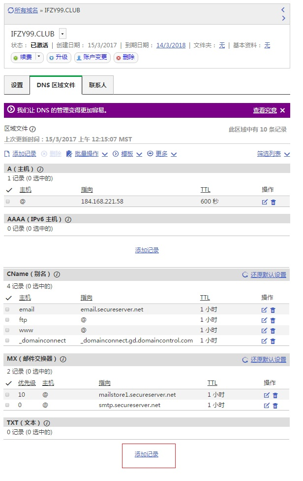 騰訊企業微信郵箱