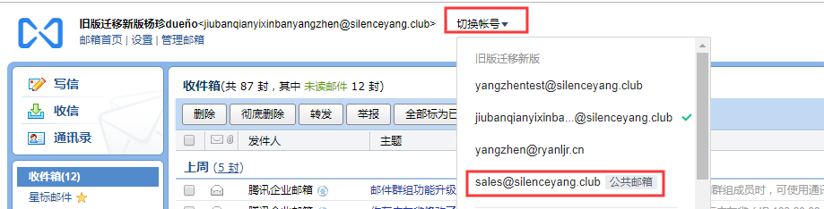 騰訊企業(yè)郵箱