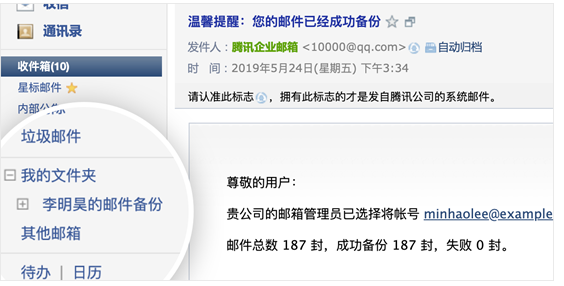 騰訊企業(yè)郵箱
