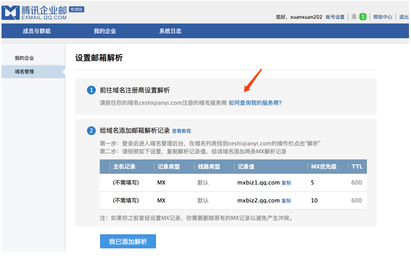 騰訊企業(yè)郵箱