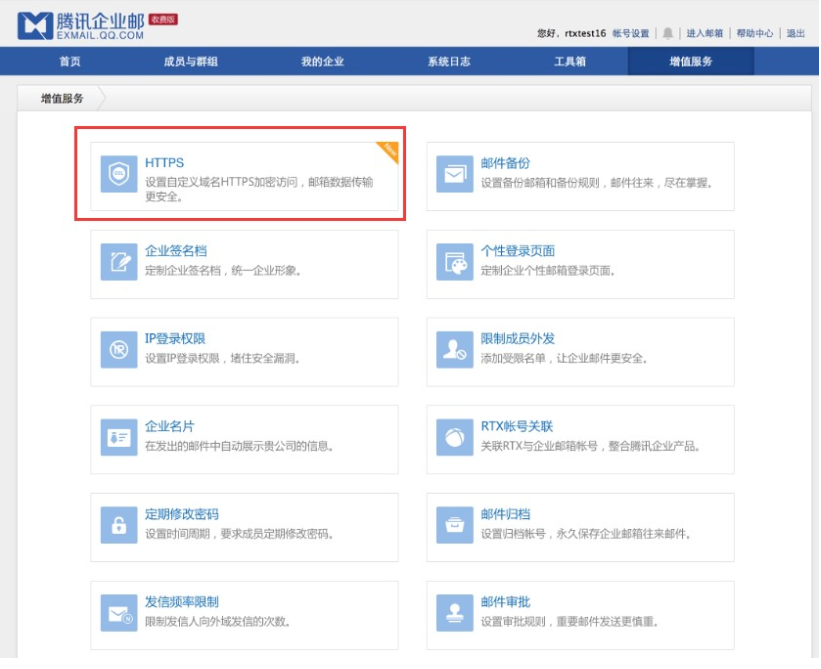 騰訊企業(yè)郵箱