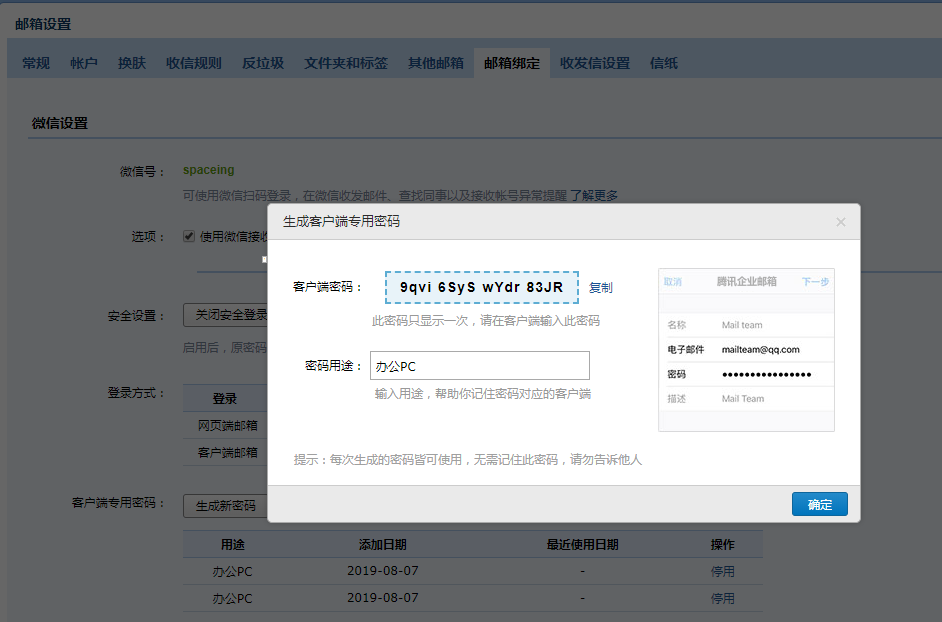 騰訊企業郵箱