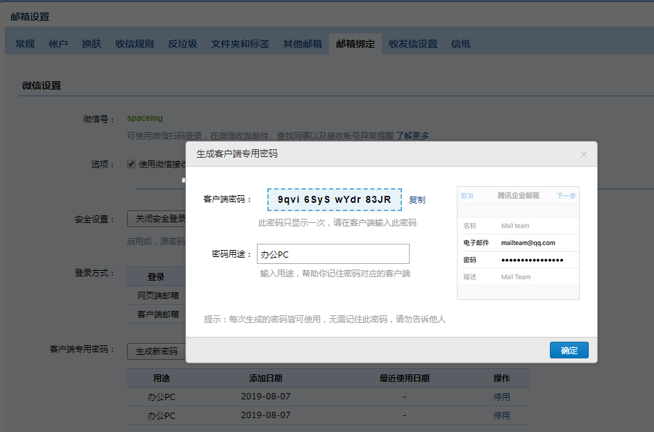 騰訊企業(yè)郵箱